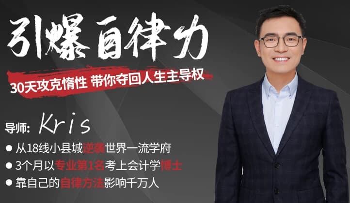 图片[1]-引爆自律力 30天攻克惰性，带你夺回人生主导权-酷软