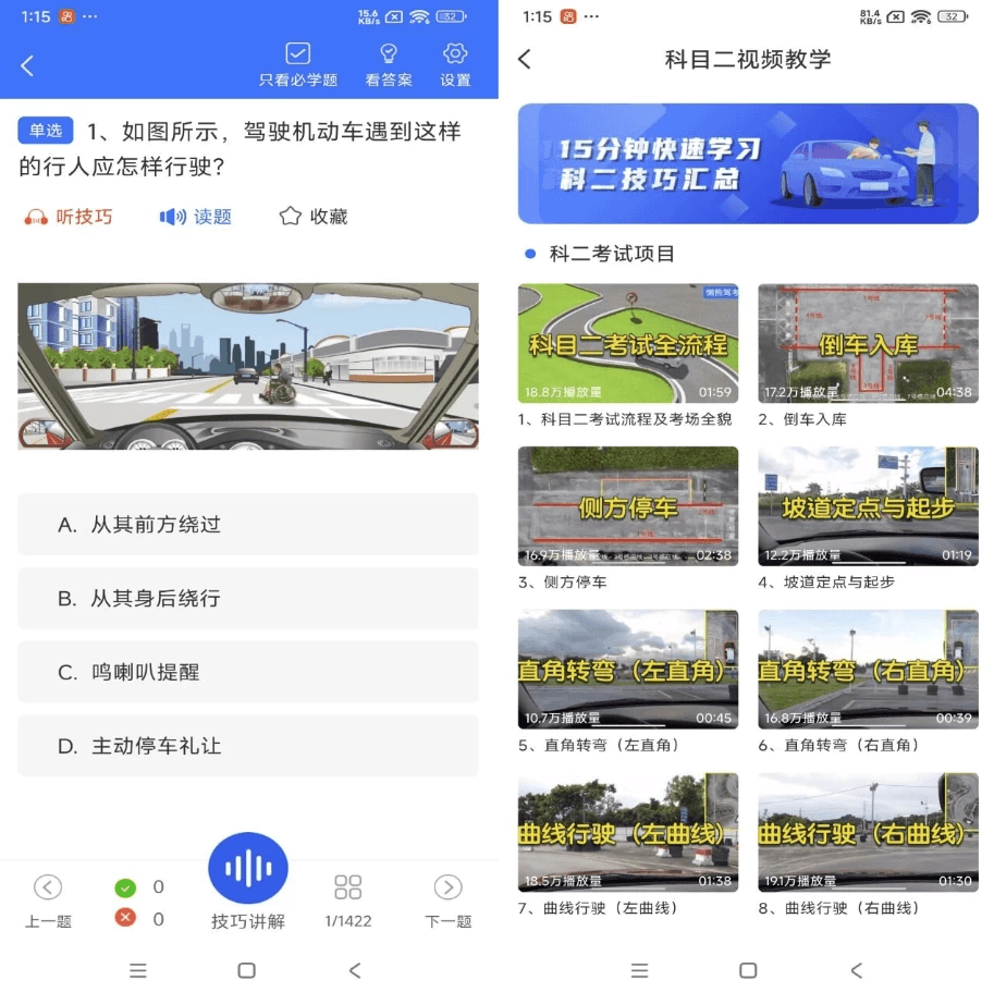 懒熊驾考 v1.3.3 解锁会员
