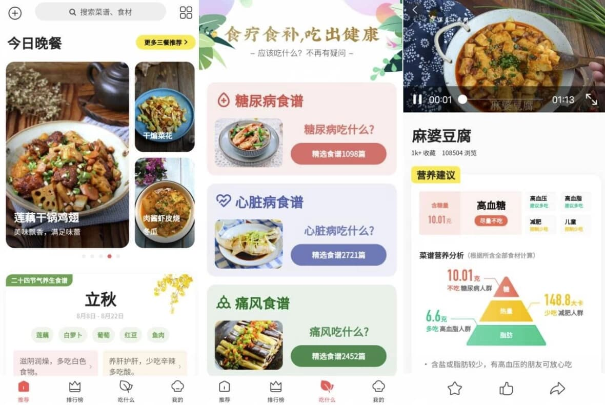图片[1]-美食杰 v8.2.8 纯净版-酷软