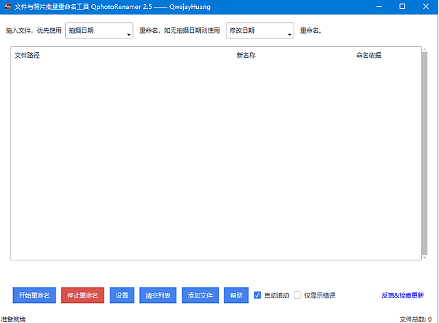 图片[1]-QphotoRenamer(文件照片批量重命名工具) v2.4 中文绿色版-酷软