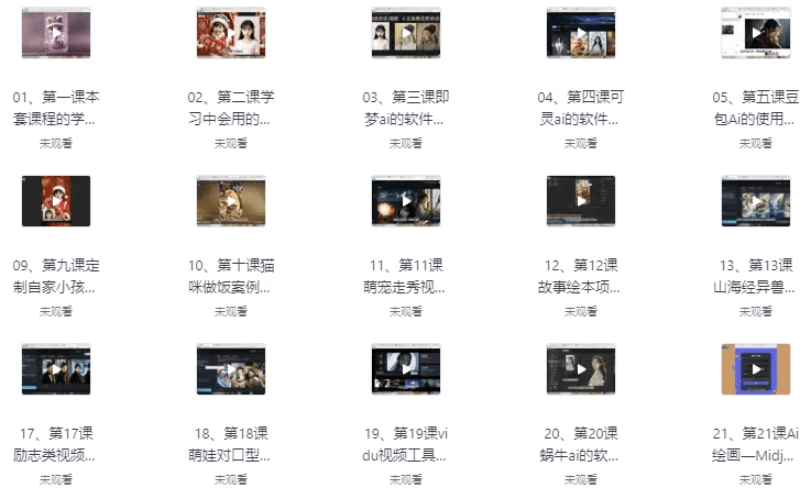 AI与视频制作全攻略：从入门到精通实战课程