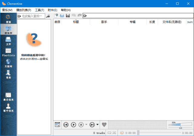 Clementine(开源音乐播放器) v1.4.1.38 多语便携版