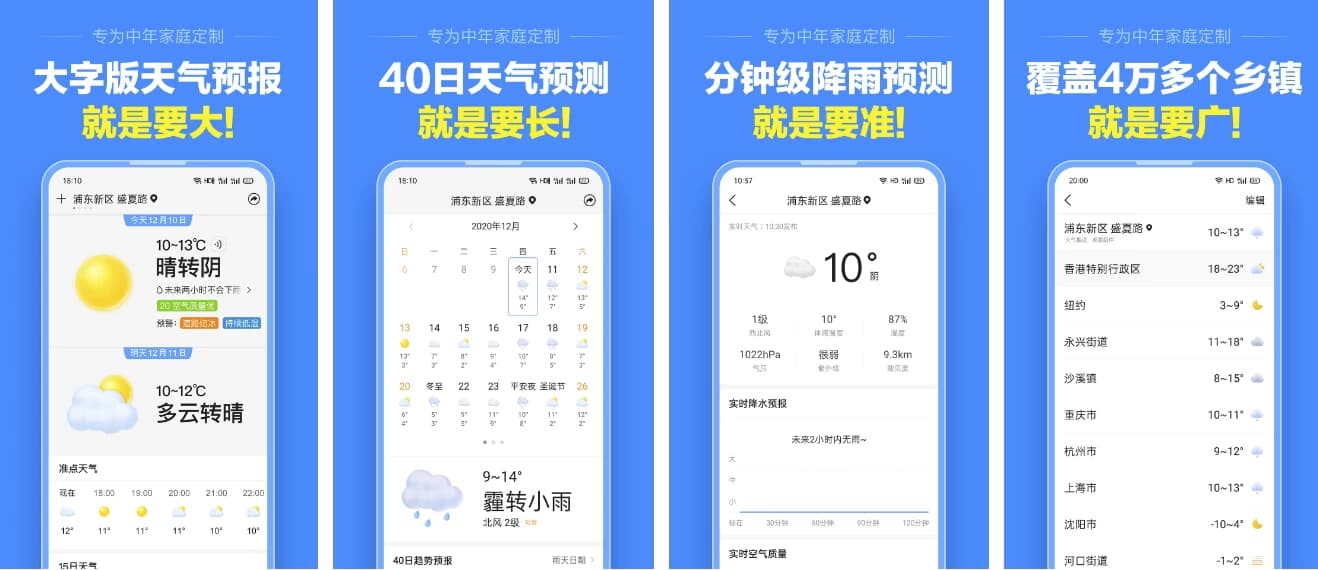 图片[1]-准点天气 v13.0.5 专为中年家庭打造的天气预报软件，解锁高级版-酷软