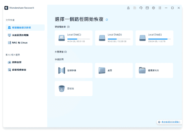 Wondershare Recoverit(万兴数据恢复软件) Pro v13.5.15.9
