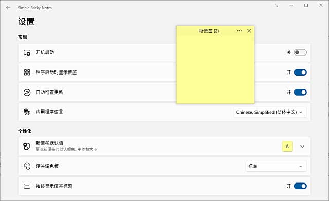 图片[1]-Simple Sticky Notes(桌面便签助手) v6.9.0.0 中文绿色版-酷软
