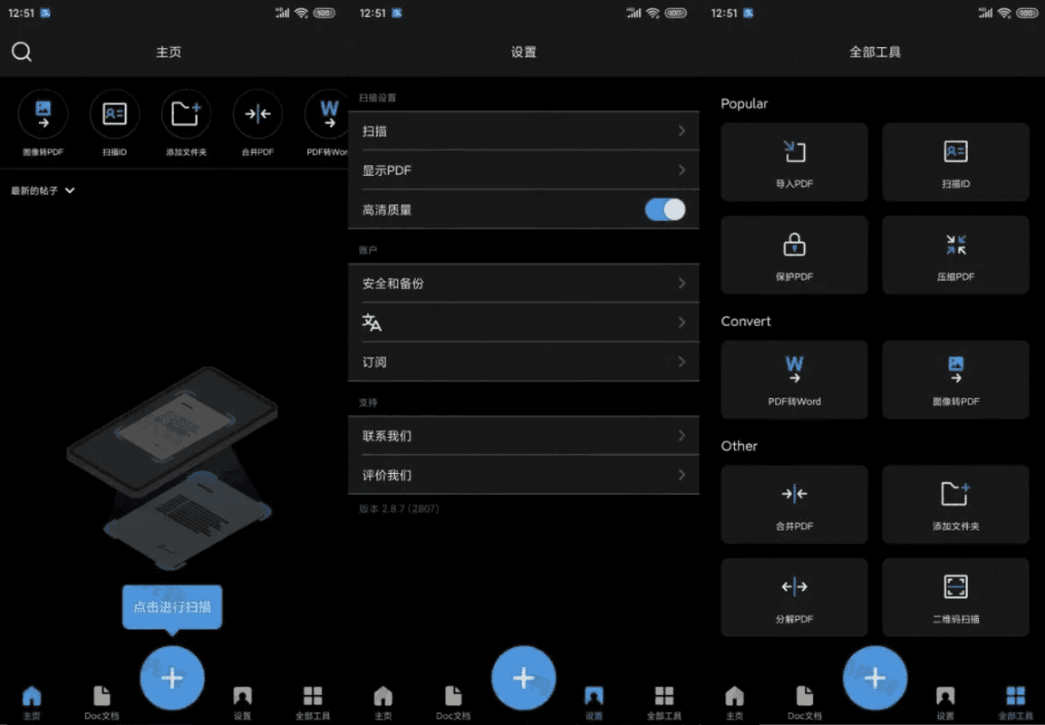 TapScanner v3.0.61 简洁好用的相机文档扫描仪，解锁专业版