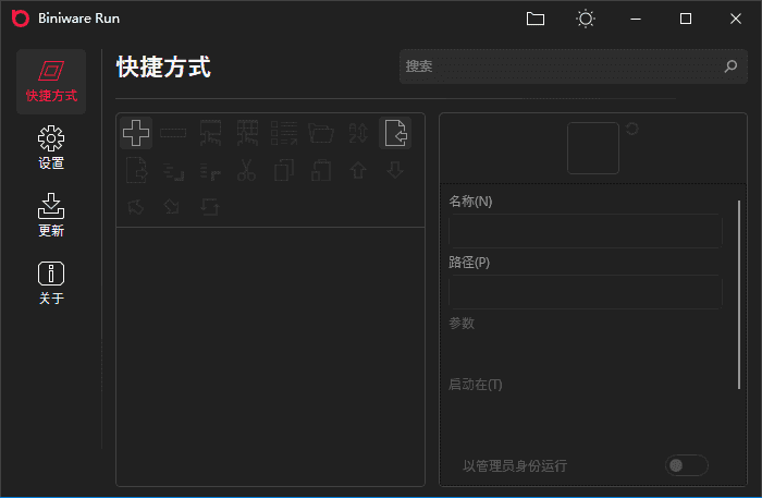 Biniware Run(应用快速启动工具) v7.5.0.0 中文绿色版