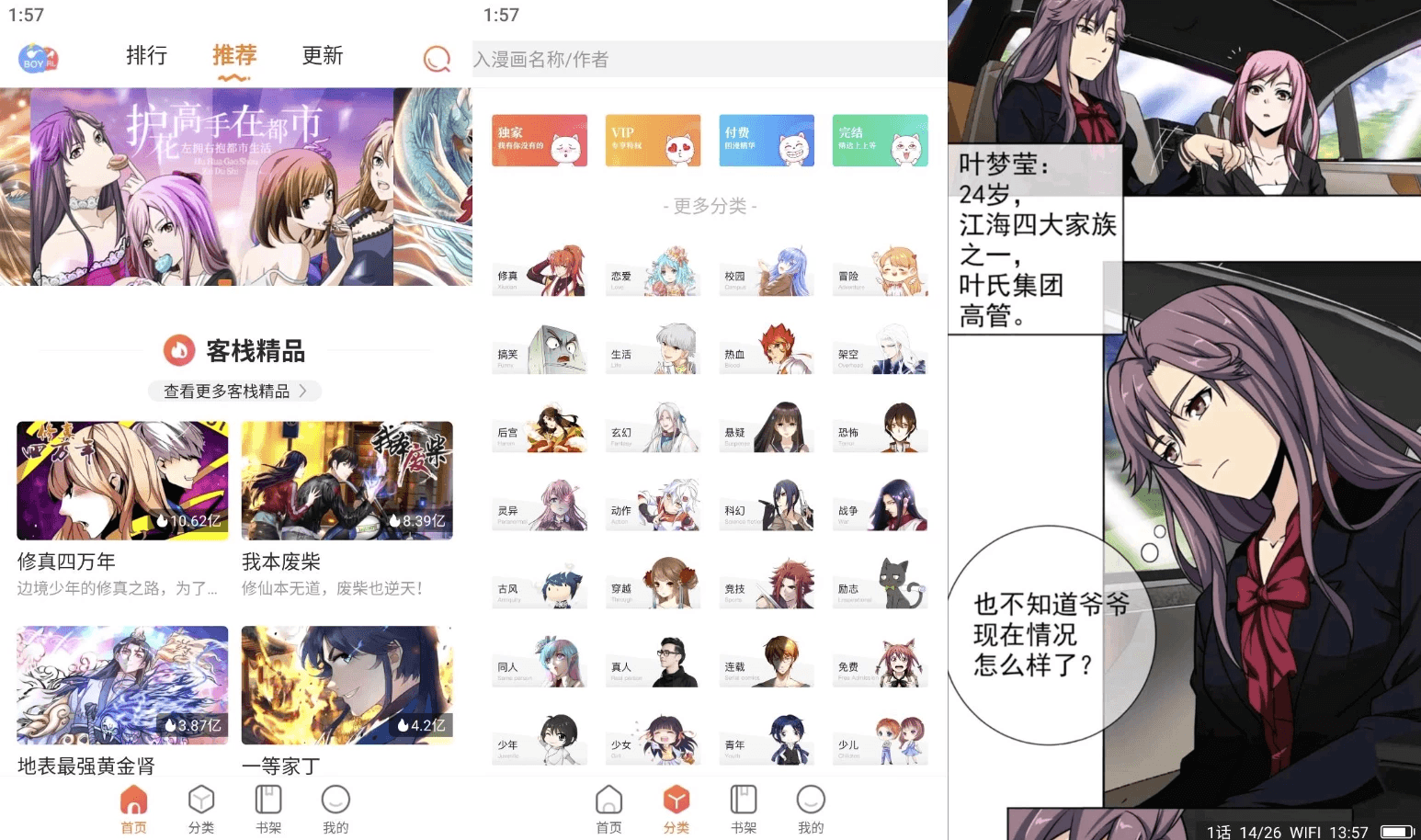 漫客栈HD v3.8.3 解锁会员