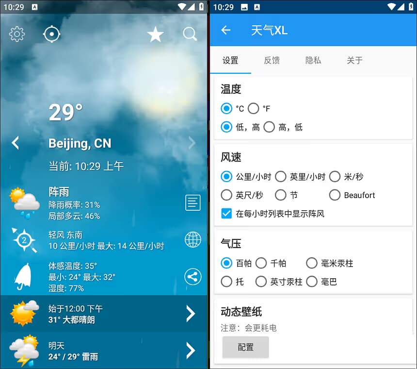 图片[1]-天气 XL (天气预报应用) 1.5.7.1 修改版-酷软