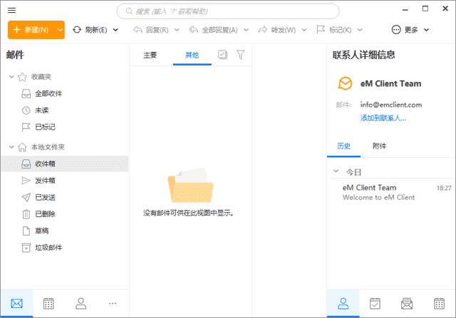 eM Client(专业邮箱客户端) Pro v10.3.1567.0 多语便携版