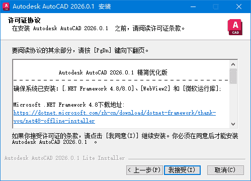AutoCAD中文版(CAD绘图软件) v2026.0.1 珊瑚海精简优化版(0518)