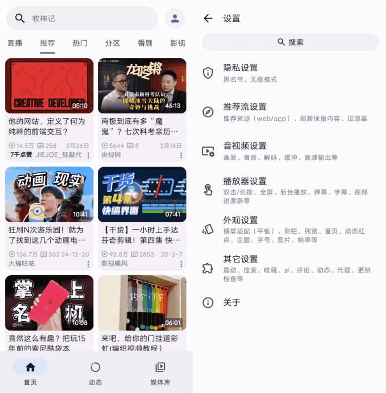 PiliPlus 第三方B站 v1.1.3.31