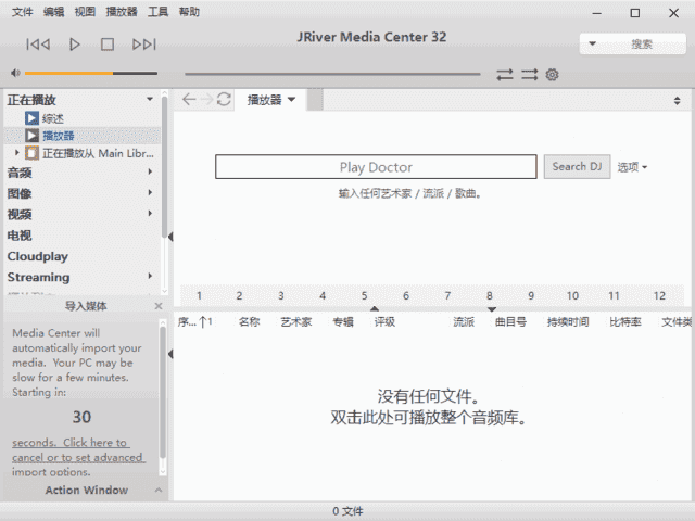 JRiver Media Center(媒体管理软件) v33.0.70 多语便携版