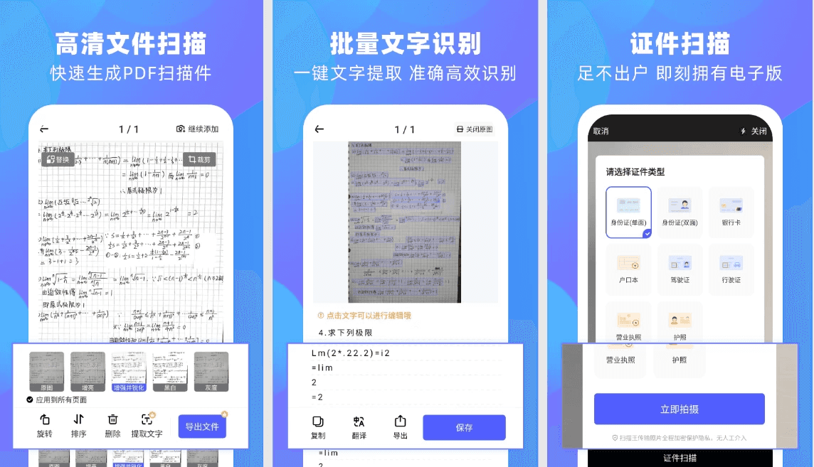风云扫描王 v4.5.0224 会员版，高效多功能扫描神器