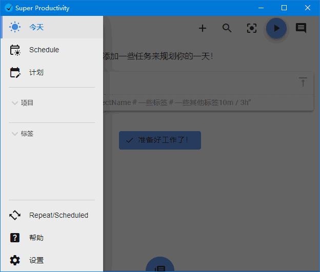Super Productivity(任务时间管理软件) v12.0.2 中文绿色版