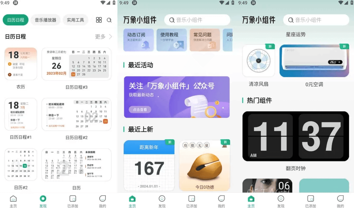万象小组件 v5.3.7 精美好看的桌面小组件软件，解锁会员版