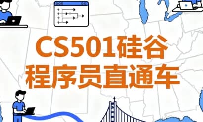 图片[1]-CS501硅谷程序员直通车 – 带源码课件-酷软