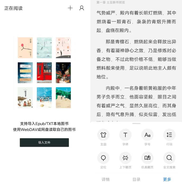 图片[1]-清墨 v1.18.3 纯净小说阅读器-酷软