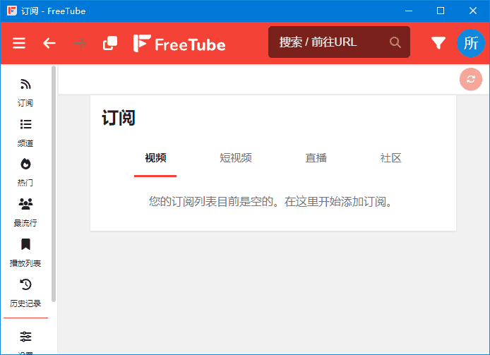 FreeTube(开源的YouTube客户端) v0.23.3 多语便携版