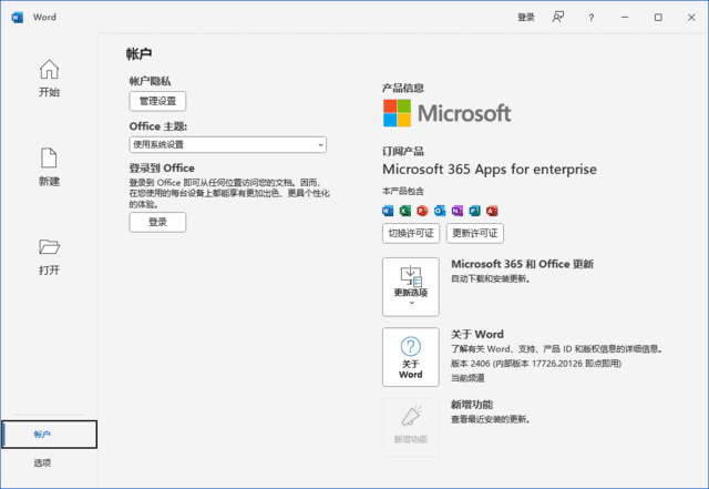 图片[1]-Microsoft 365(Office365)直装版x86 v16.0.18227.20162 12月更新版-酷软
