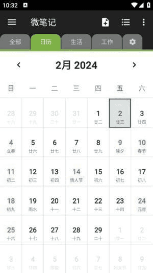 微笔记APP(WeNote直装解锁高级版) v6.29 修改版
