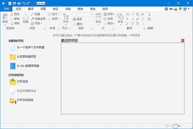 图片[1]-Soluling(自动化本地化工具) v1.0.1117 汉化安装版-酷软