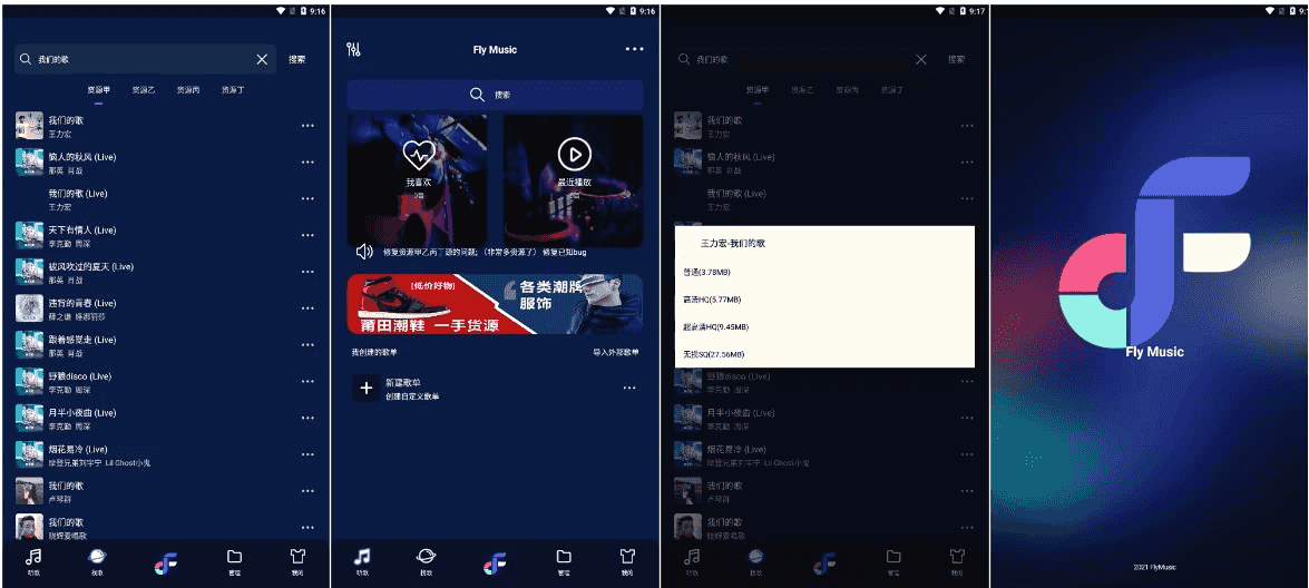 Fly音乐 v1.3.1 飞翔音乐，界面美观的音乐听歌、搜索、下载软件，解锁专业版