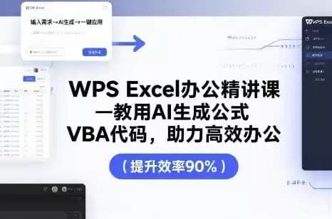 图片[1]-夏老师WPS Excel办公精讲课-酷软