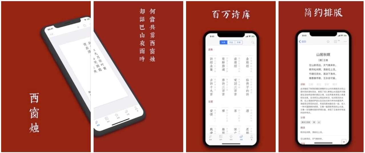 图片[1]-西窗烛 v8.1.0 会员版，让您品味中国诗词之美-酷软