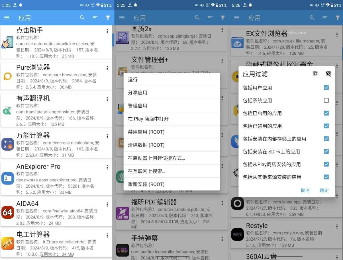 图片[1]-App Manager 应用管理器 v8.05 高级版-酷软