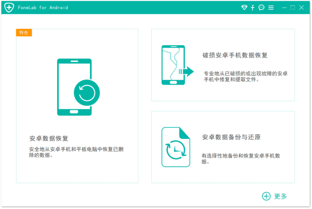 Aiseesoft FoneLab for Android(安卓数据恢复) v5.1.8 多语便携版