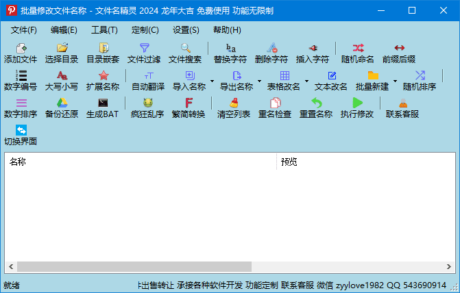 图片[1]-文件名精灵2026(批量修改文件名称) v1.0.0.0 中文绿色版-酷软