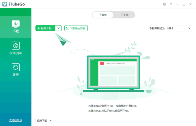 iTubeGo(多媒体下载转换软件) v10.2.1 多语便携版