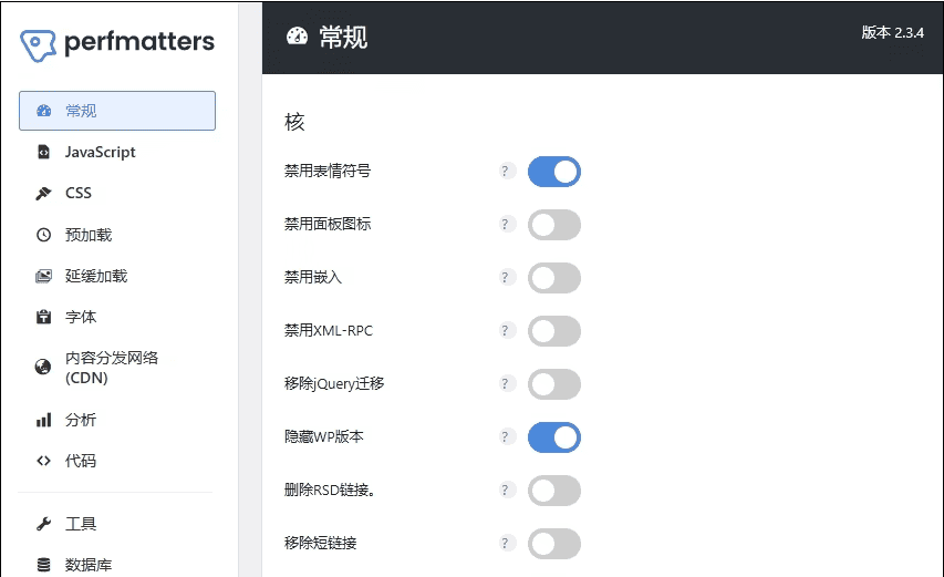 Perfmatters 2.4.0 付费版 | WordPress 优化插件