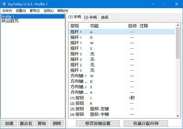 图片[1]-JoyToKey(游戏手柄映射工具) v7.4.0.592 汉化绿色版-酷软