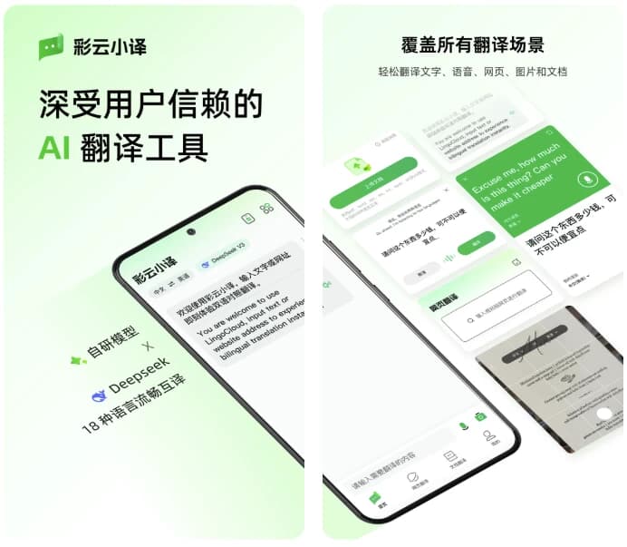图片[1]-彩云小译APP 网红翻译软件 v4.8.0 解锁会员版-酷软