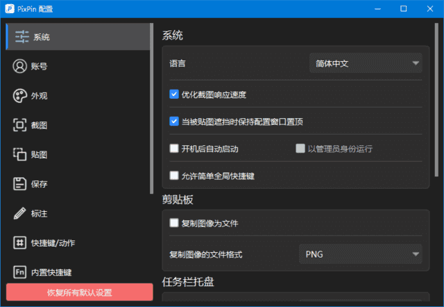 PixPin截图工具(支持截长图截动图) v2.0.0.1 中文绿色版