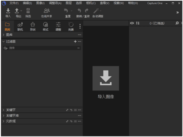 图片[1]-Capture One 23(RAW文件处理软件) v16.5.2.2623 中文破解版-酷软