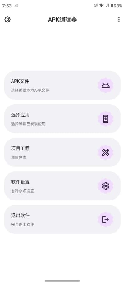 图片[1]-APK Editor APK编辑器 v5.2 官方版-酷软