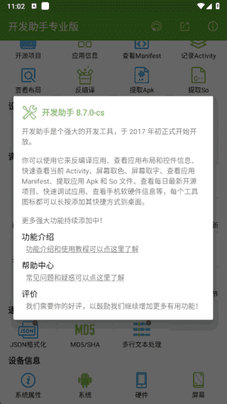 开发助手专业版APP(安卓开发工具) v8.7.0 去广告解锁版