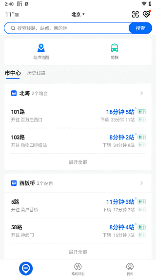 车来了APP(查询公交车实时位置) v4.63.4 去广告版