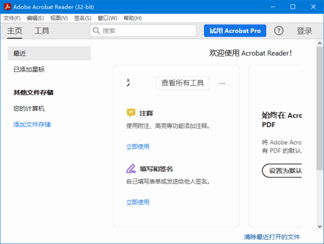 图片[1]-Adobe Acrobat Reader v2024.005.20320 中文直装版-酷软