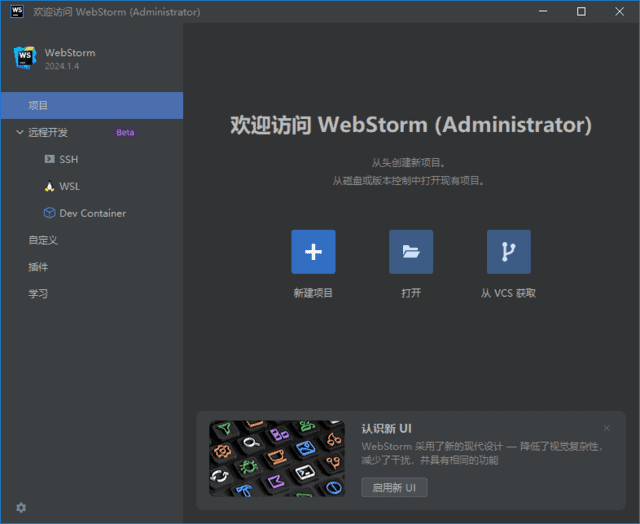 Jetbrains WebStorm(JavaScript集成开发环境) 2024.3.3 直装激活版