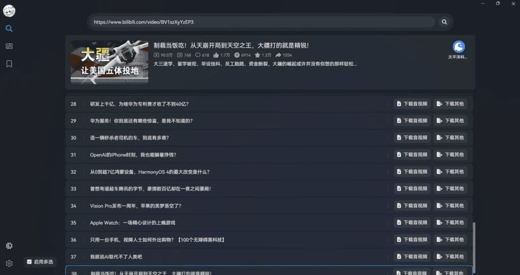 图片[1]-BiliTools 哔哩哔哩工具箱 v1.4.7-酷软