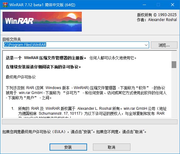 图片[1]-WinRAR(老牌压缩软件) v7.22 x64 简繁英注册版-酷软