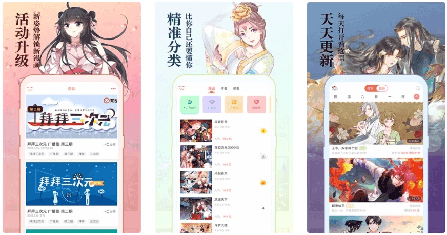 知音漫客 v6.6.4 全部漫画免费看