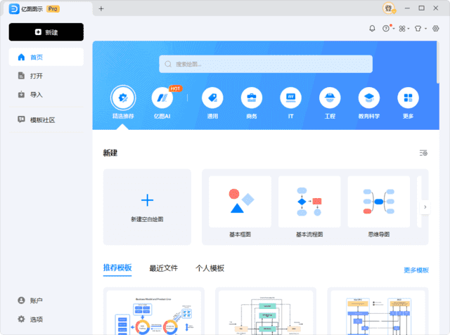 图片[1]-EdrawMax(万兴亿图图示破解版) v14.1.0.1212 中文破解版-酷软