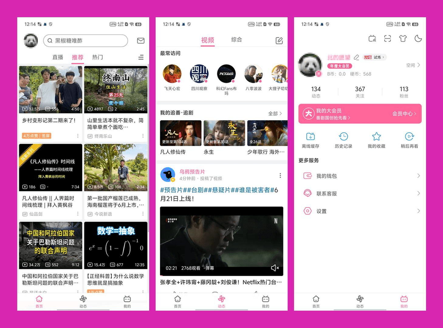 哔哩哔哩 APP 谷歌商店版 | bilibili （3.20.4(8230800)）