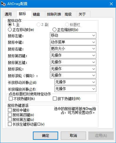 图片[1]-AltSnap(轻量窗口增强工具) v1.68 中文绿色版-酷软