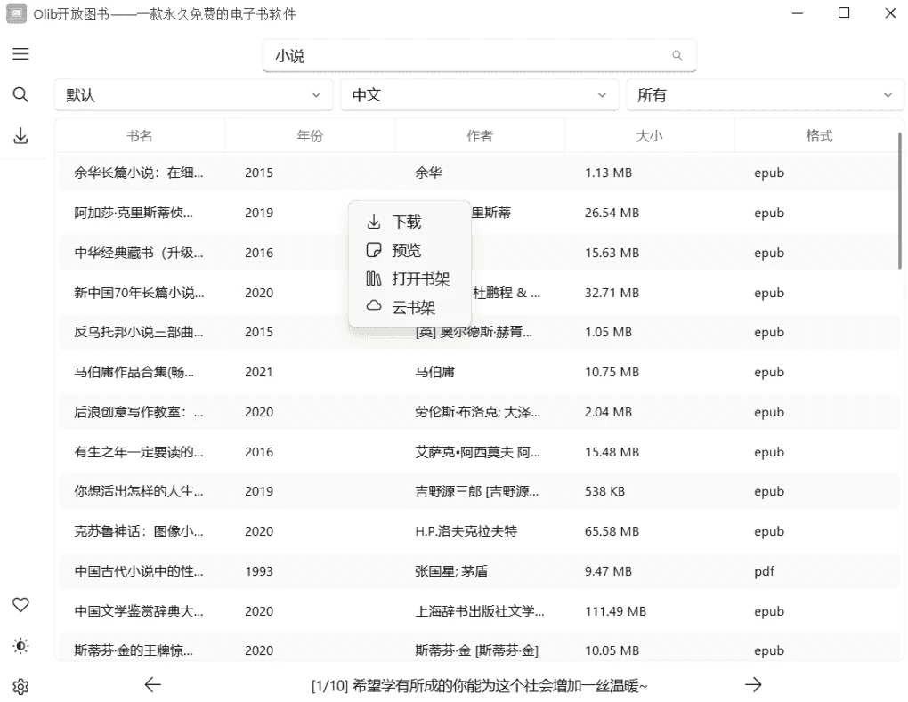 Olib 开放图书 v2.2.0